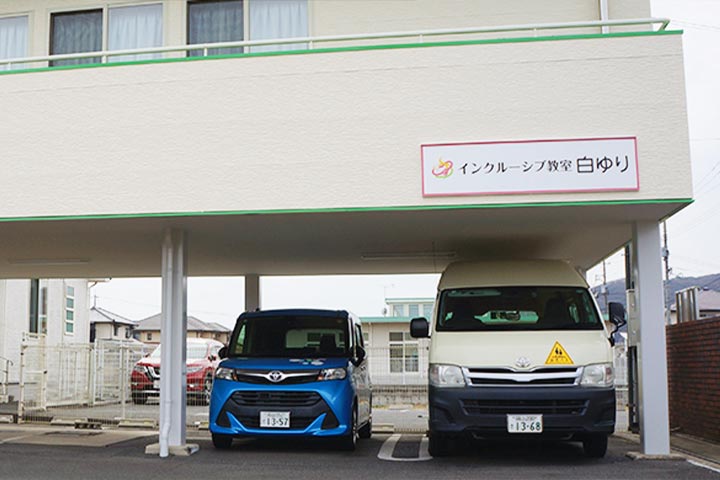 インクルーシブ教室白ゆり
